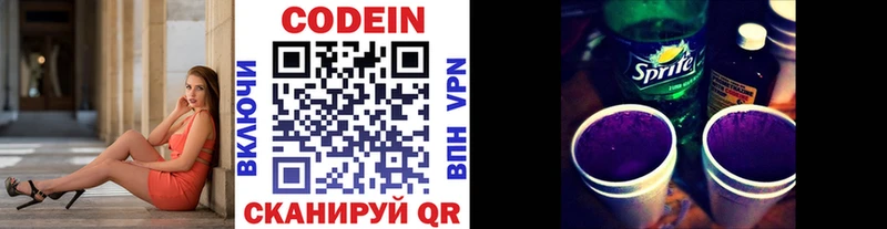 Кодеин напиток Lean (лин)  Пущино 